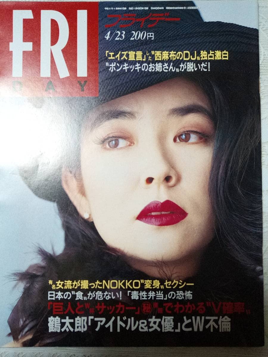 超希少 一点物 酒井法子 24時間TV フリップボード 夢冒険／酒井法子EPレコード美品のりPステッカー付！お宝発見